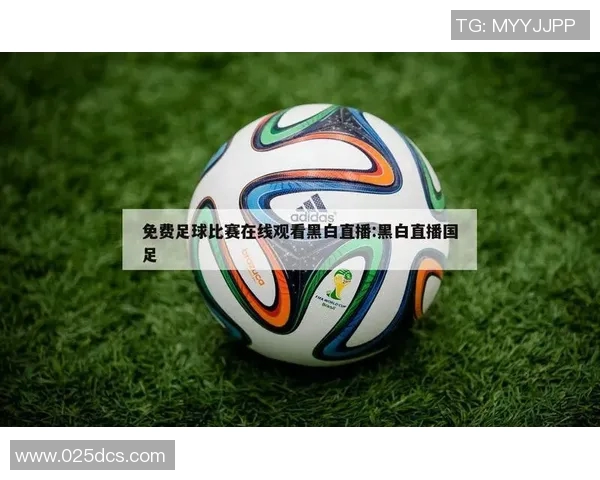 哪里可以观看足球比赛的直播和精彩回放信息分享