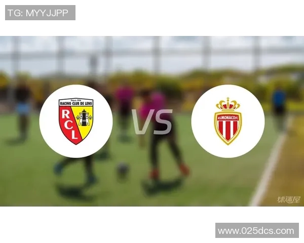 摩纳哥与朗斯历史交锋回顾及战绩分析